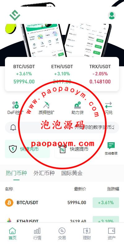 多语言JAVA交易所系统/DAPP交易所/秒合约/U本位/质押借贷