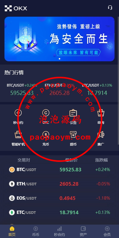 多语言仿OKX交易所/DAPP秒合约交易所/质押申购