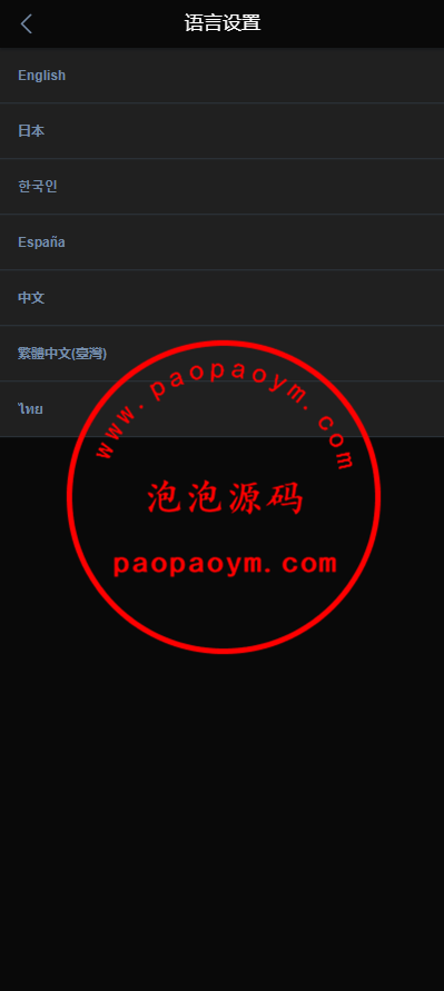 多语言交易所系统/秒合约交易/永续合约/锁仓挖矿/前端uniapp
