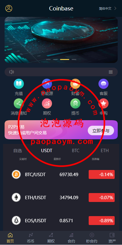 多语言交易所系统/秒合约/期权/合约/新币申购/投资理财
