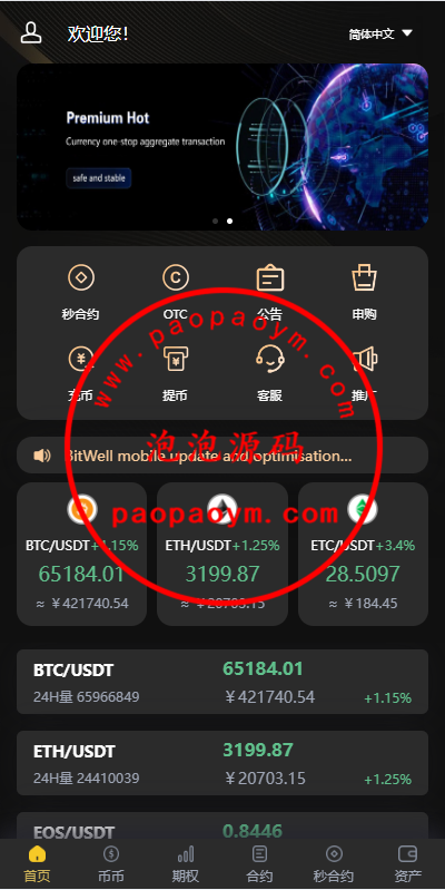 海外多语言交易所系统/币币/期权/秒合约/永续合约交易