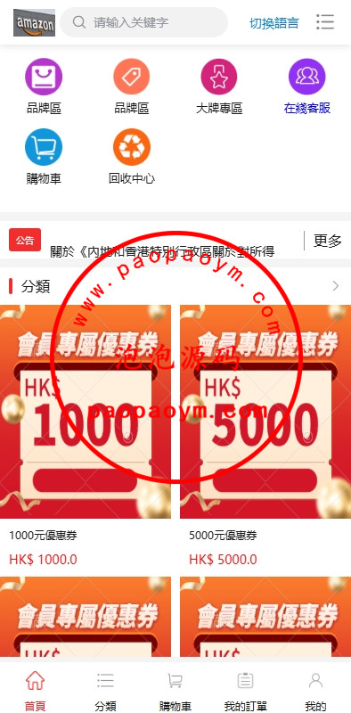 海外商城回收系统/多语言商品回购回收/前端uniapp