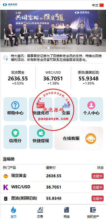 海外微交易系统/虚拟币黄金期货微盘/多语言秒合约微盘