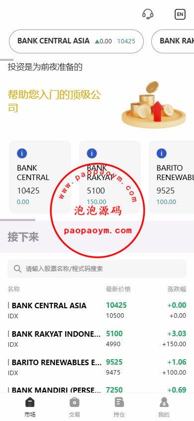 海外股票系统/多语言股票/大宗交易/新股认购/产品理财