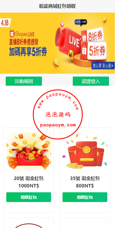 虾皮商城红包钓鱼系统/盗号line账号/前端uniapp