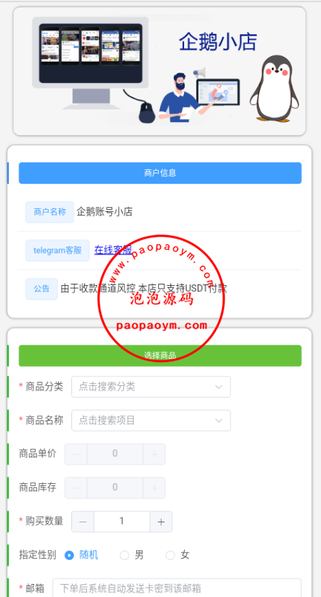 多链商城盗U系统/授权+改权限/带TG机器人提醒