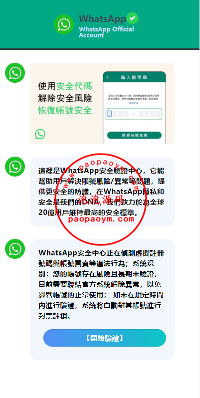 香港WhatsApp盗号系统//快产码WS盗号/前端uniapp解决爆红