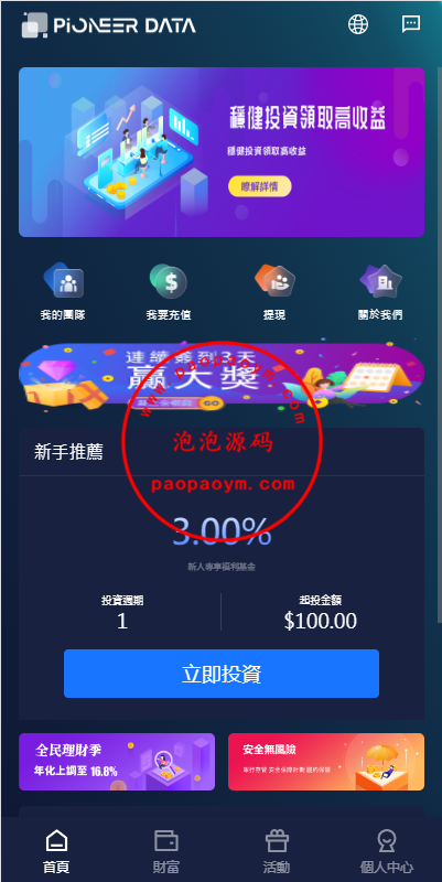 新版UI海外投资理财系统/多语言投资源码/投资众筹系统
