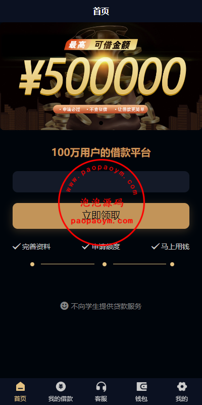uniapp小额贷款系统//套路贷系统/合同贷款源码
