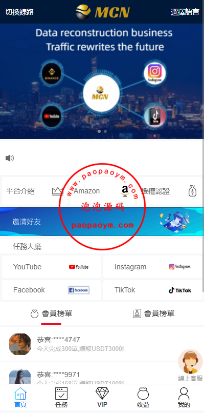 多语言海外点赞任务系统/余额宝/国际任务点赞源码