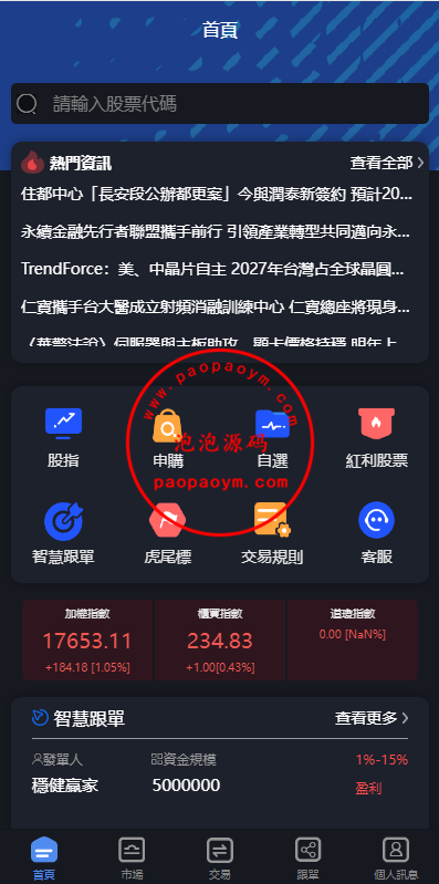 新版台湾股票系统/股票配资源码/申购折扣交易系统