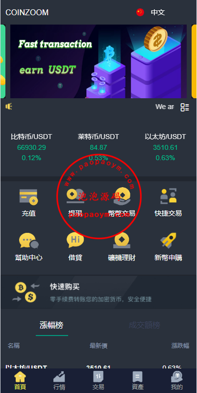 新版UI交易所系统/海外微盘系统/币币合约期权交易源码