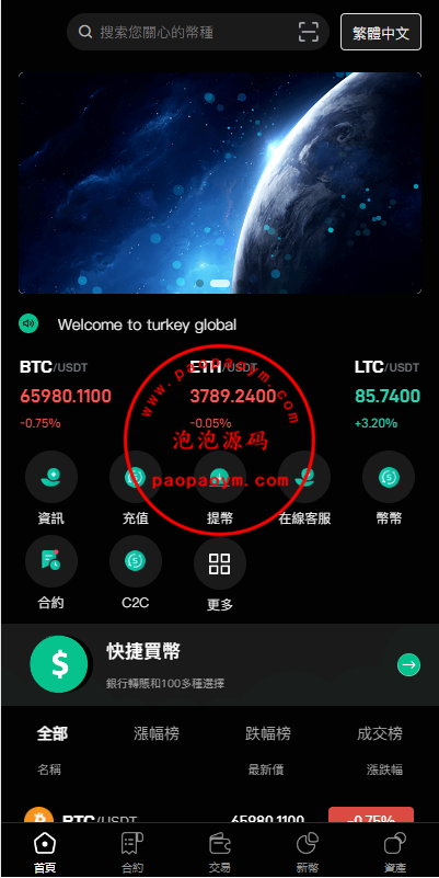 多语言交易所系统/秒合约交易/币币合约/c2c/质押投资