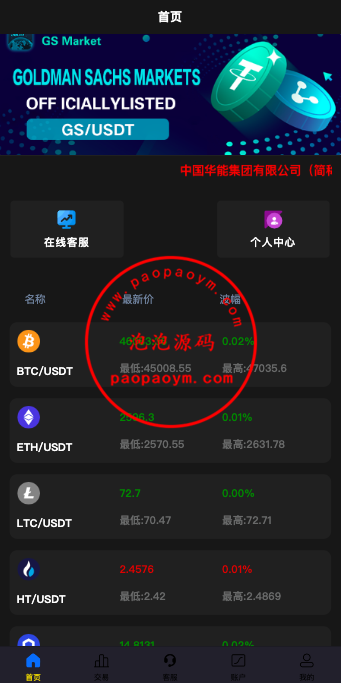 uniapp版微盘系统/虚拟币微交易/秒合约交易/伪交易所