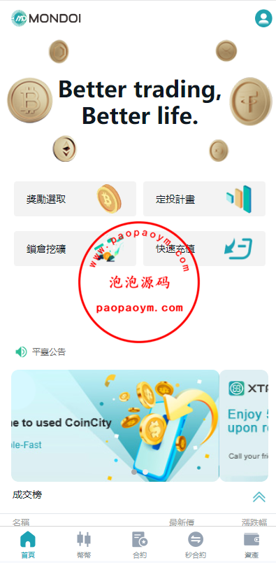 多语言交易所系统/币币交易/合约秒合约交易所/质押挖矿