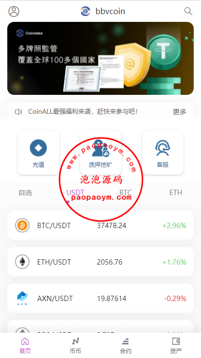二开版海外交易所系统/区块链交易所/质押挖矿/15国语言