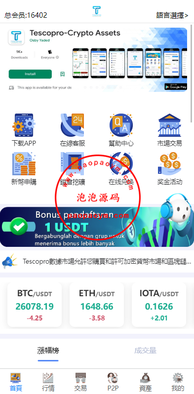 新版多语言交易所系统/秒合约币币交易/P2P理财派单抢单