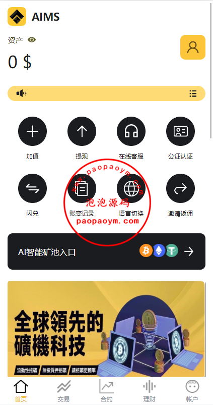 多语言交易所系统/永续交割合约交易/基金理财/锁仓质押