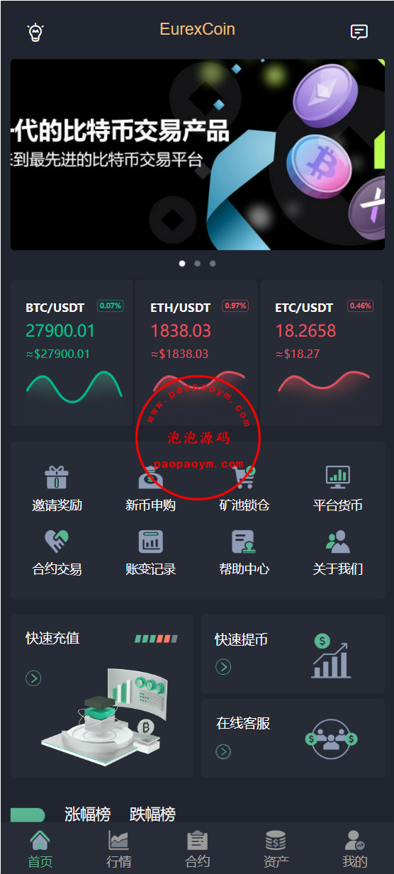 新版java交易所系统/合约期权/理财质押/前端uianpp