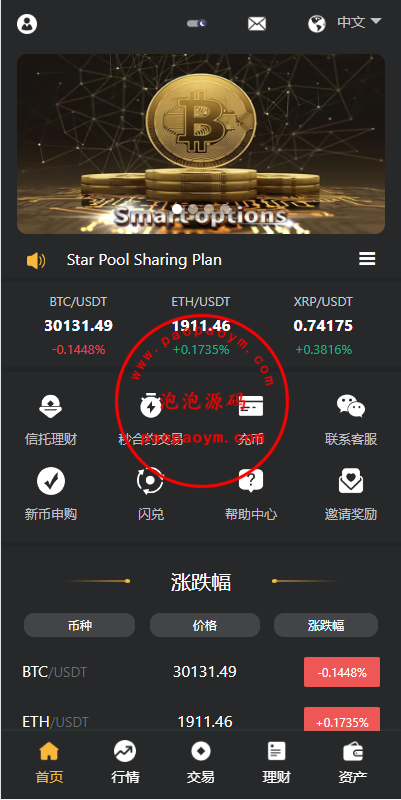 多语言交易所系统/秒合约交易/理财认购矿机闪兑贷款