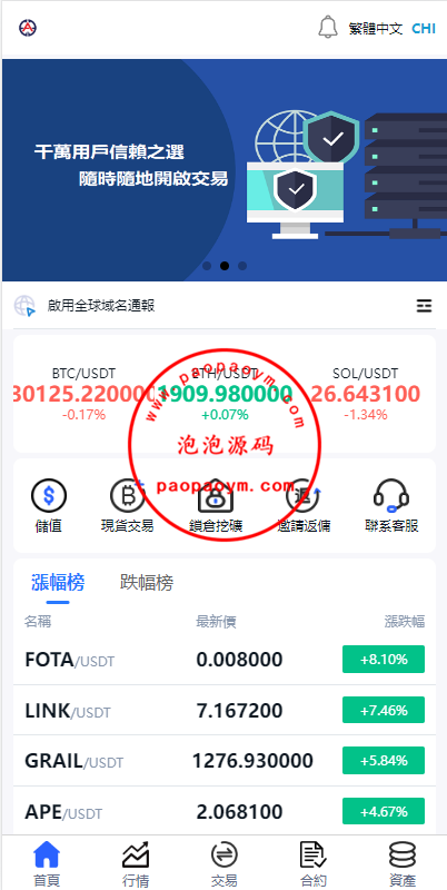 二开版交易所系统/秒合约交易所/锁仓挖矿/前端uinapp