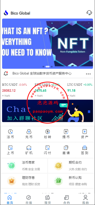 多语言java原生交易所系统/秒合约/IEO/质押/全开源交易所