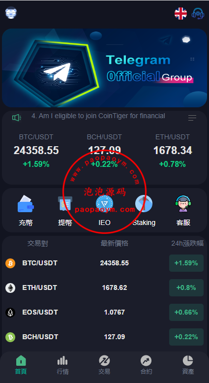 二开版多语言交易所/秒合约交易/质押矿机/新币认购