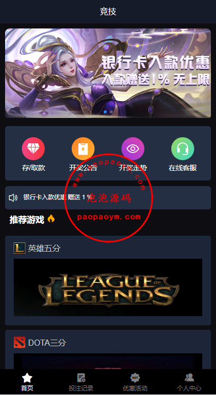 电竞赛事盘系统/电竞赛事投注竞猜源码/LOL/王者/Dota游戏下注