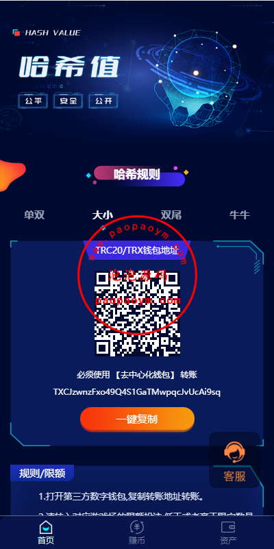 前端vue版哈希竞彩/区块链哈希值游戏/usdt/trx双玩法