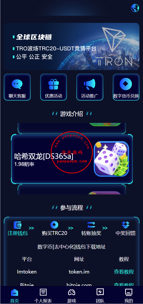 全新哈希竞彩系统/双模式usdt/TRX哈希竞猜游戏/免注册投注/前端uniapp