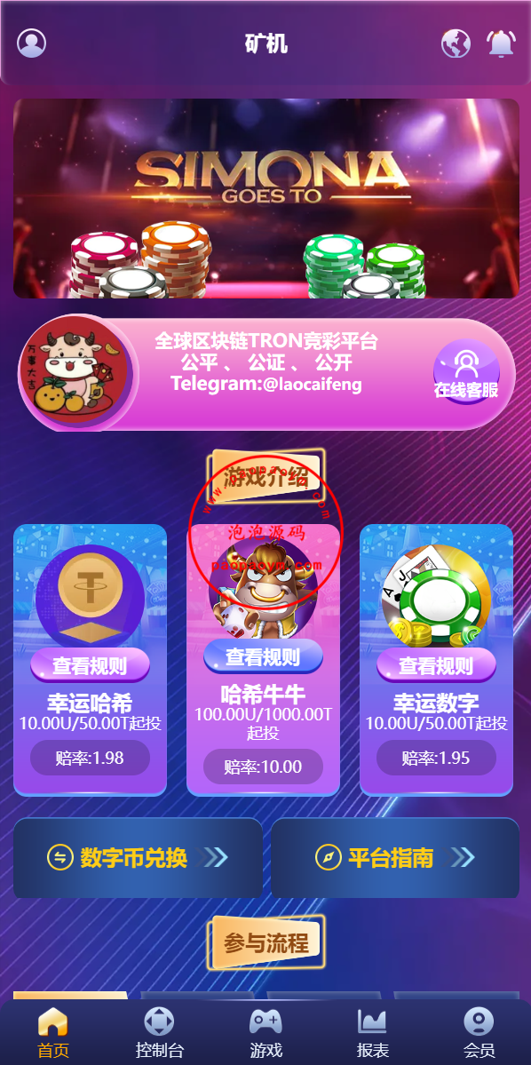 新版UI多语言usdt/trx哈希竞彩/usdt兑换/区块链哈希值游戏/前端html版