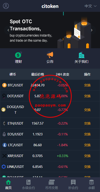 多语言交易所系统/永续币币秒合约交易/质押理财交易所