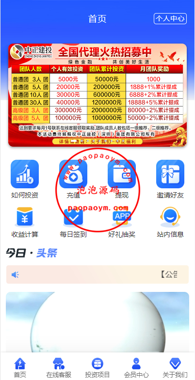 项目投资理财系统/投资众筹系统/分红返利