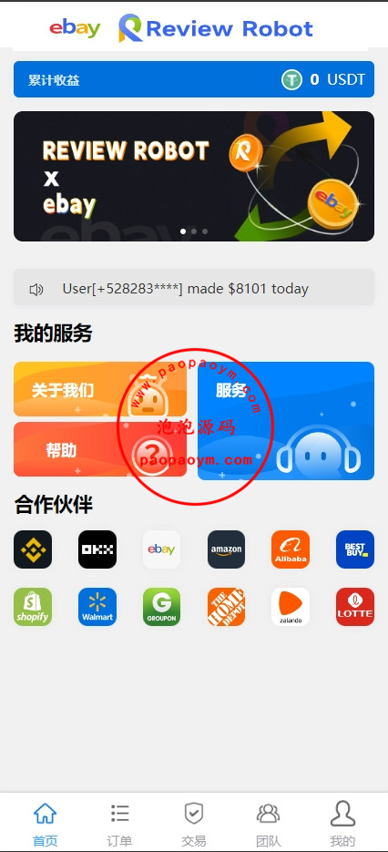 多语言海外抢单刷单源码/快杀盘代理/业务员/亚马逊60关卡任务