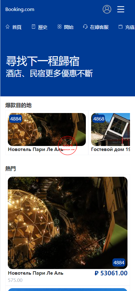 新版UI海外酒店抢单刷单/酒店抢单连单卡单/PC手机自适应