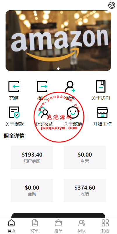 新版UI商城抢单刷单系统/叠加组/任务刷单/前端uniapp