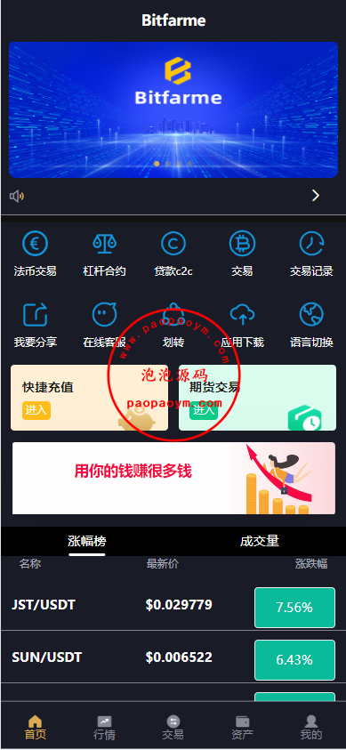 全新多语言交易所/币币杠杆合约交易/质押挖矿/otc借贷/区块链交易所