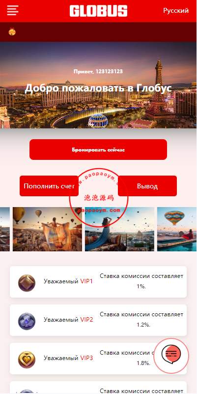 uniapp前端/海外酒店抢单刷单系统/俄语酒店刷单