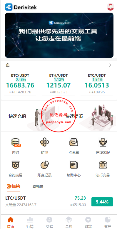全新UI多语言交易所/永续合约交易/基金理财/锁仓质押交易所源码