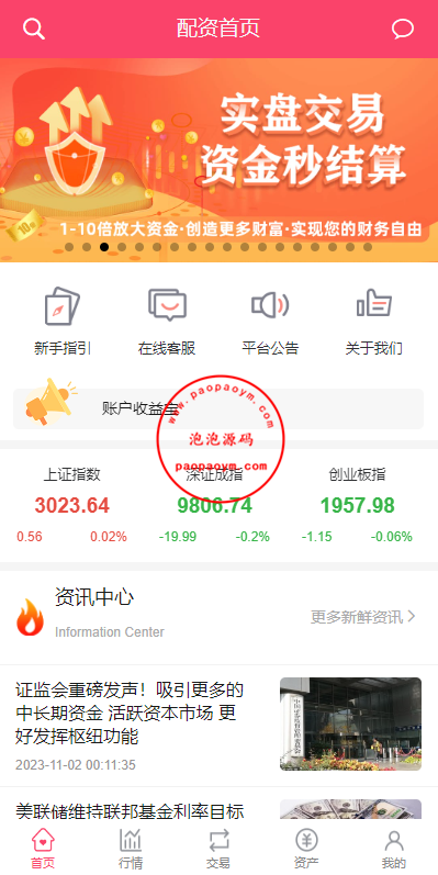 新版股票配资系统/A股股票系统/前端uinapp