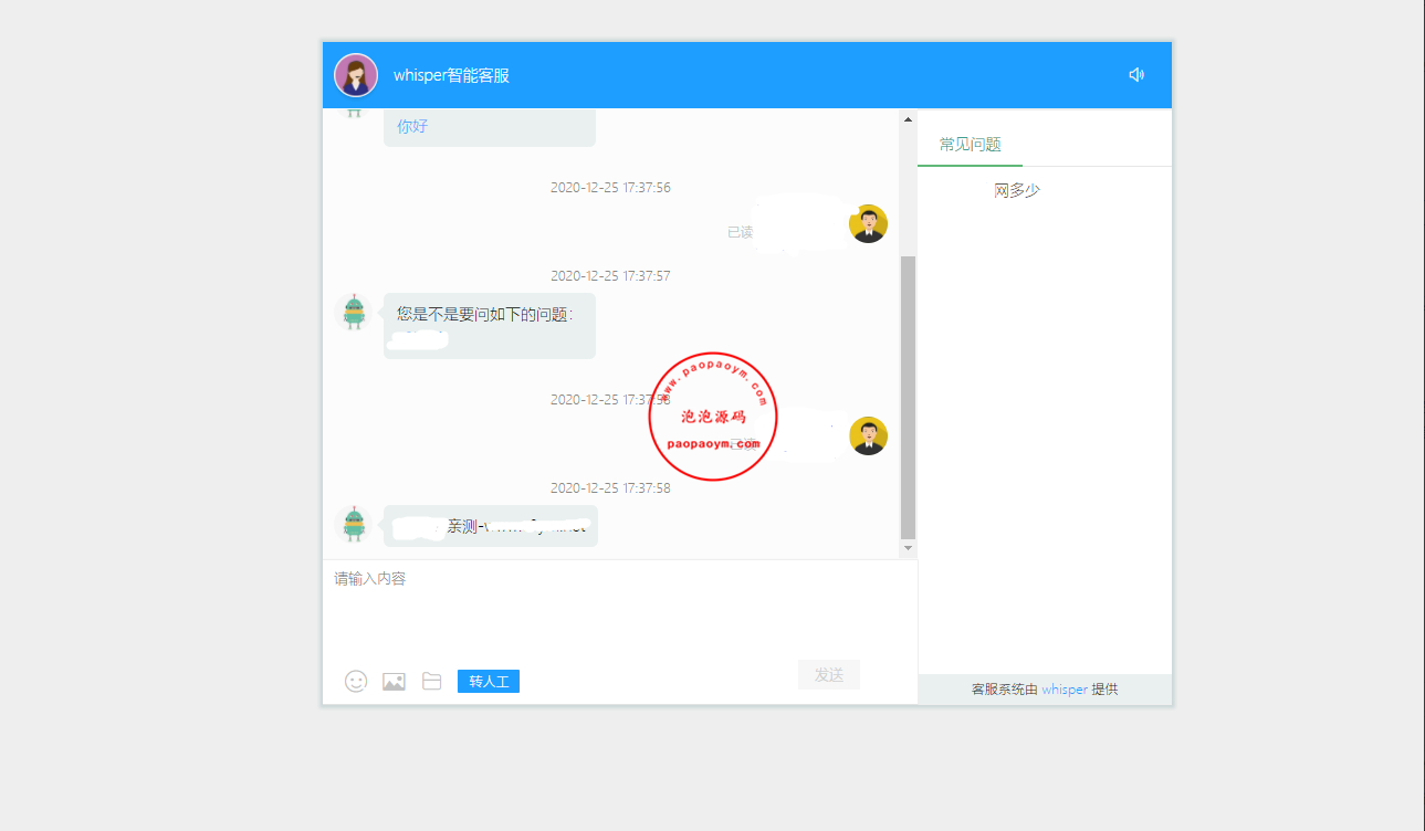 Whisper客服系统多商户版V2.1.11+机器人+pc软件