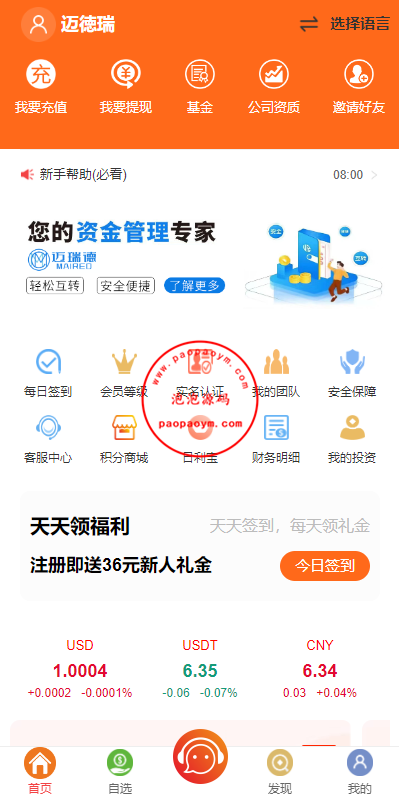 定制版VUE基金投资理财系统/余额宝/签到/积分商城/余额互转
