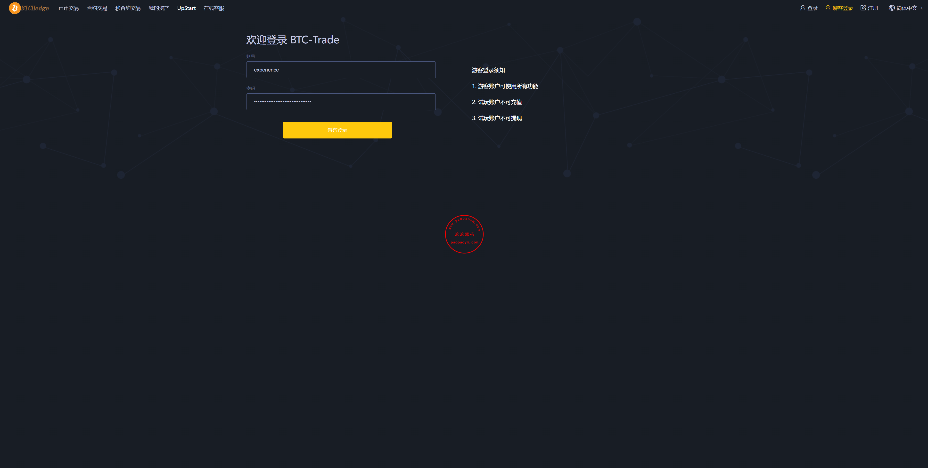 二开版交易所/游客登录试玩/币币秒合约交易所/区块链交易系统