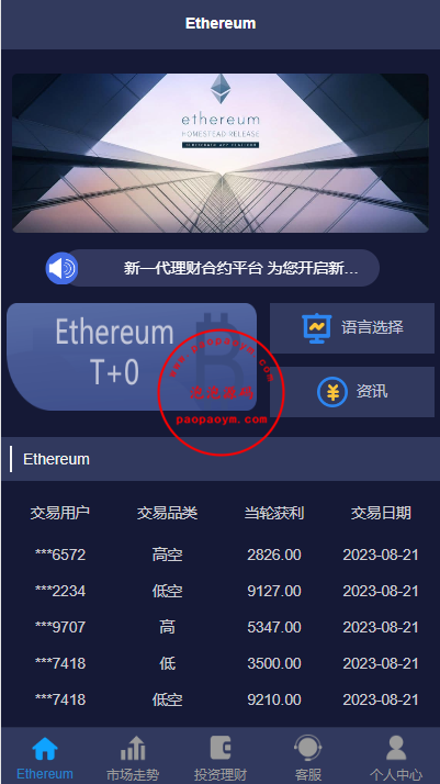 二开版uinapp版28系统/多语言28投资理财系统