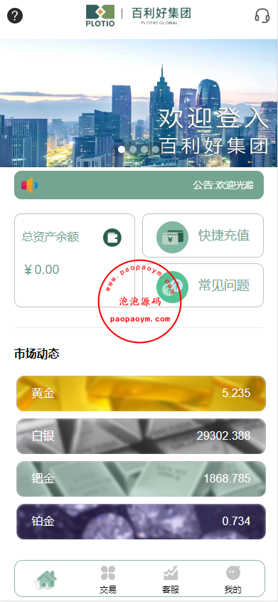 全新定制微盘系统/贵金属期货微交易系统/房间玩法