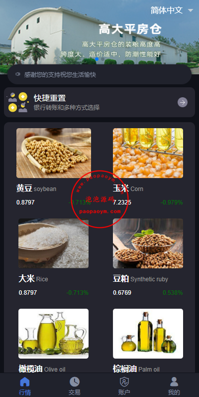 二开版微交易系统/粮食微盘系统/双语言微盘