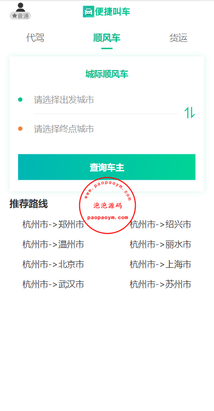 嘀嘀打车系统/网约车顺风车代驾打车源码/小程序APP源码司乘双端源码