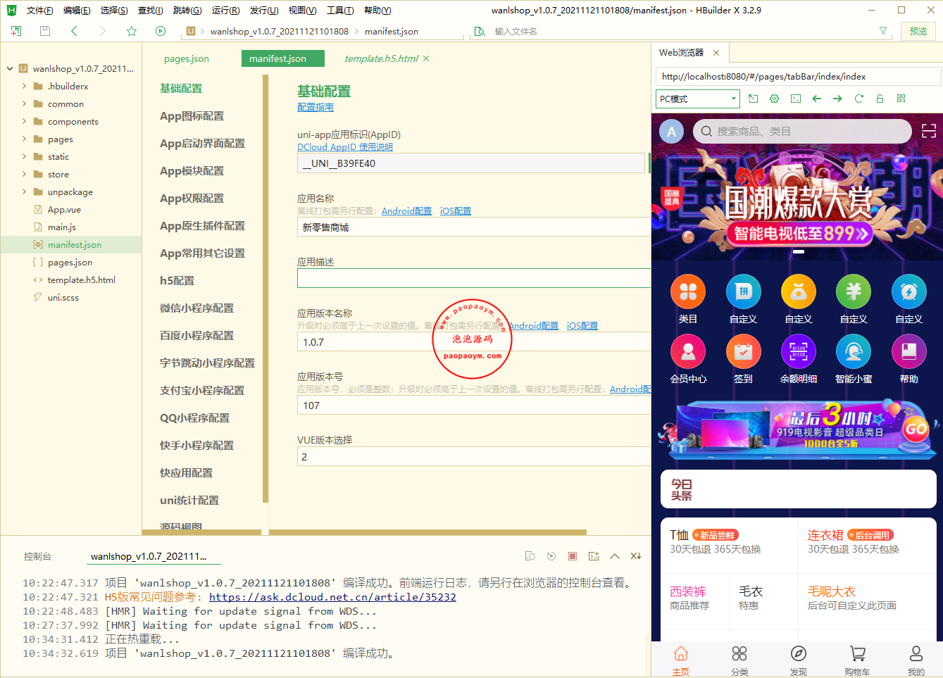 uniapp版商城系统/直播社区/电商自营/多商户