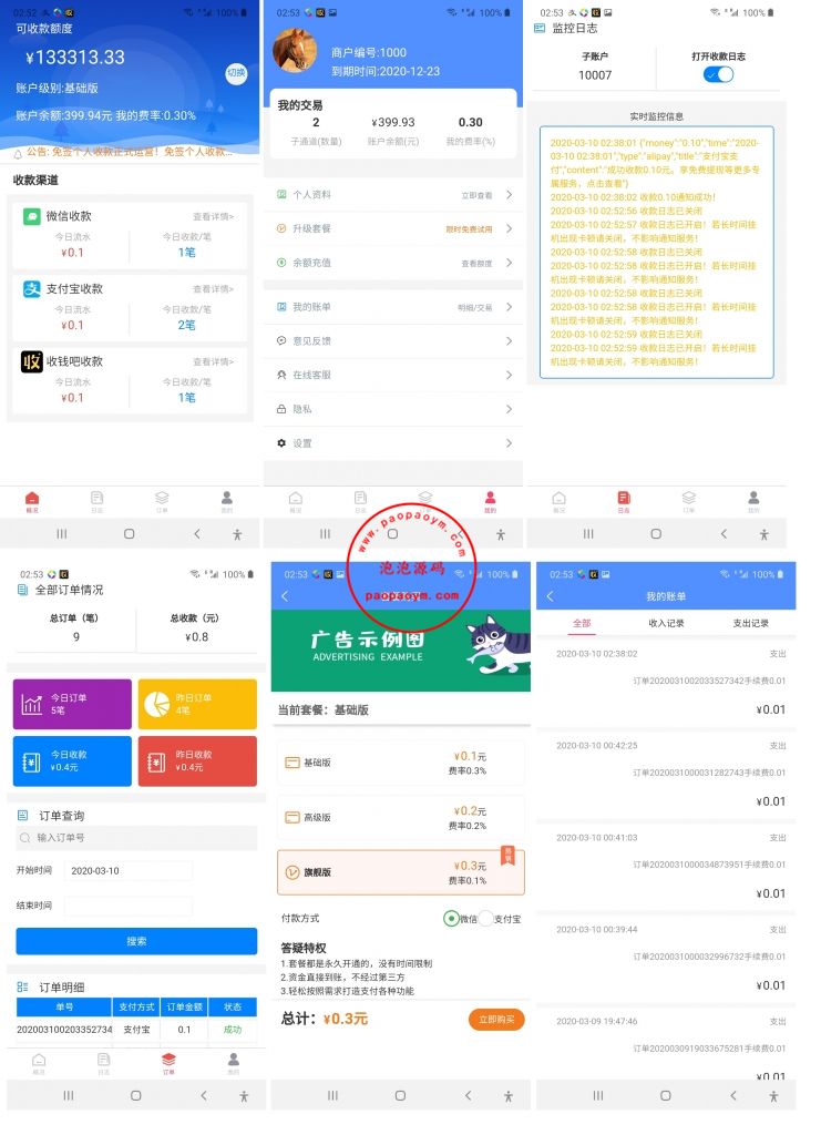 码支付系统/多商户免签支付系统/个码固码支付
