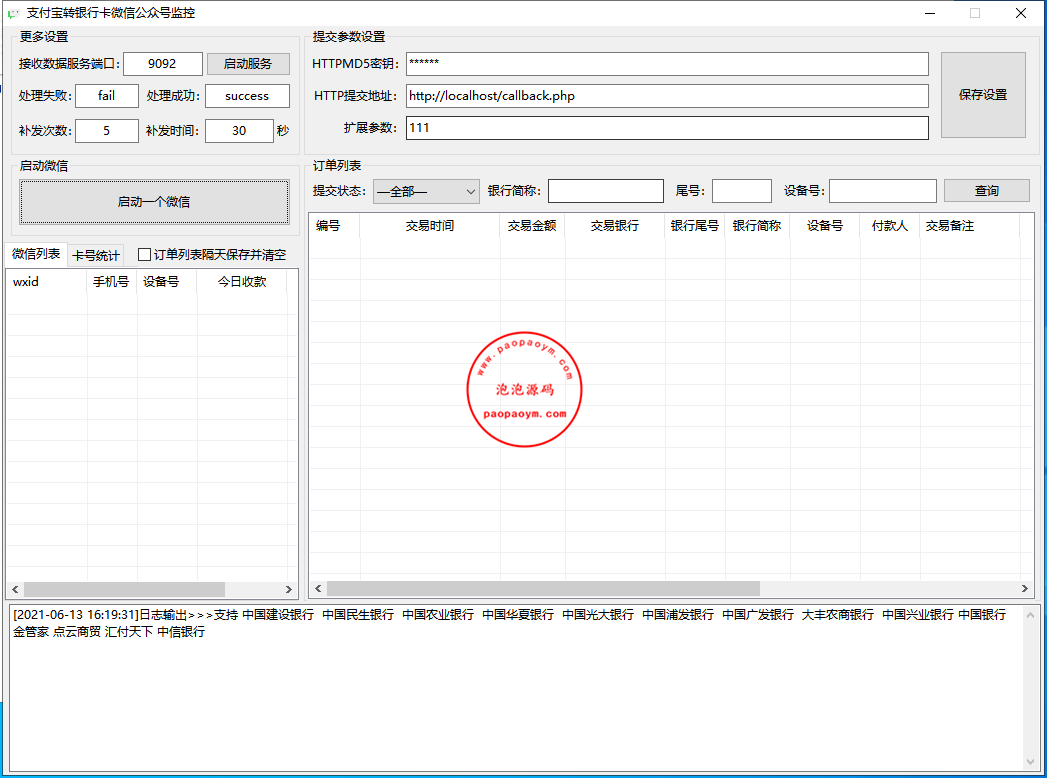 支付宝转卡系统/银行卡通知监控/易语言监控